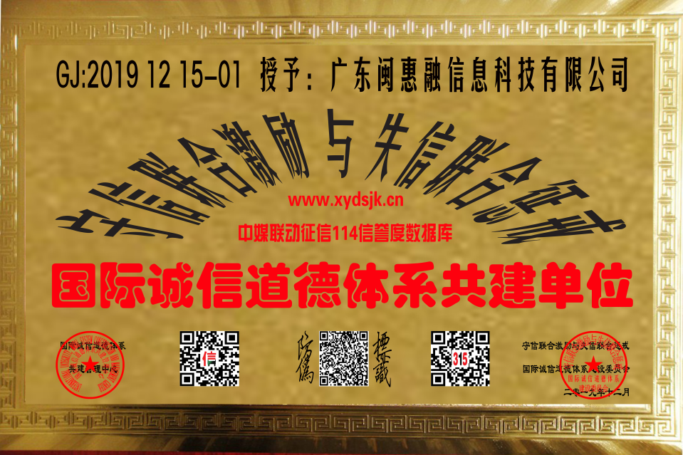 国际诚信道德体系共建单位